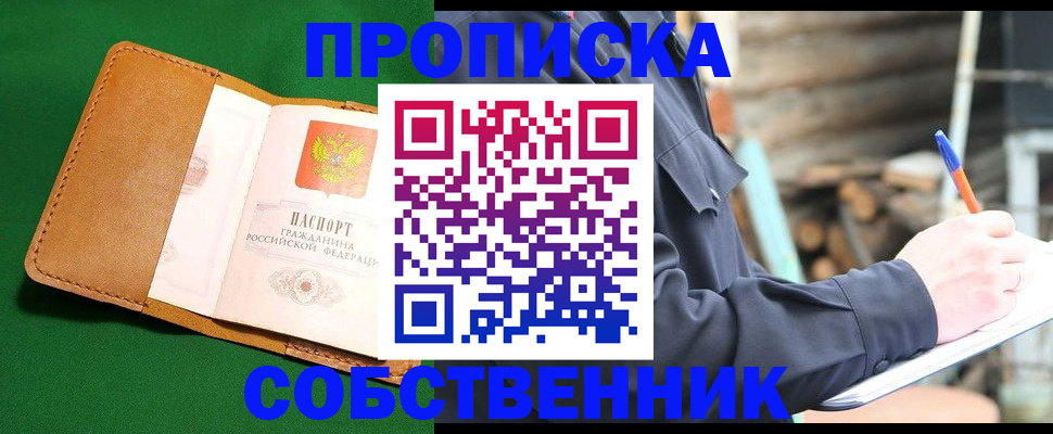 купить прописку в Костомукше